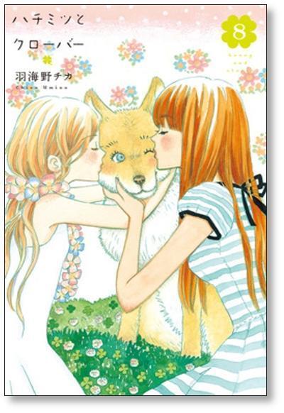 ハチミツとクローバー　羽海野チカ　ブックカバー　6巻　7巻 ハチミツとクローバー 羽海野チカ ブックカバー 6巻 7巻 - メルカリ