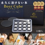 ビアキューブ12個入ギフトセット | ギフト・景品におすすめ   B0BVJBW54F