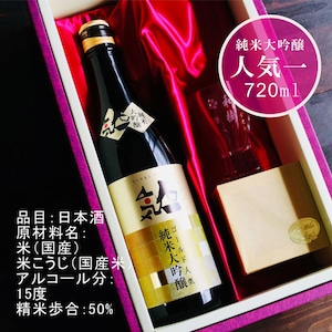 名入れ 日本酒 ギフト【 純米大吟醸 ゴールド人気  名入れ 酒グラス & ひのき升 セット 720ml 】福島県 ノーベル賞 パーティー 提供酒 父の日 感謝のメッセージ 名入れ ギフト 記念日 誕生日 名入れ プレゼント 結婚記念日 還暦祝い 退職祝い 送料無料