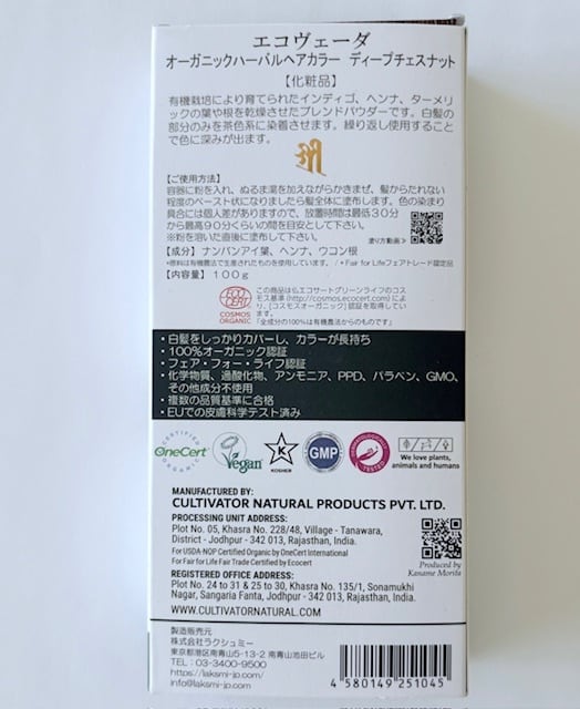 エコヴェーダ オーガニックハーバルヘアカラー ディープチェスナット