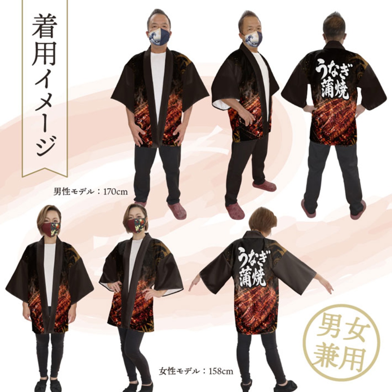 【受注生産】ハッピ うなぎ蒲焼 炭火焼 F(新) 52756
