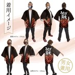 【受注生産】ハッピ うなぎ蒲焼 炭火焼 F(新) 52756