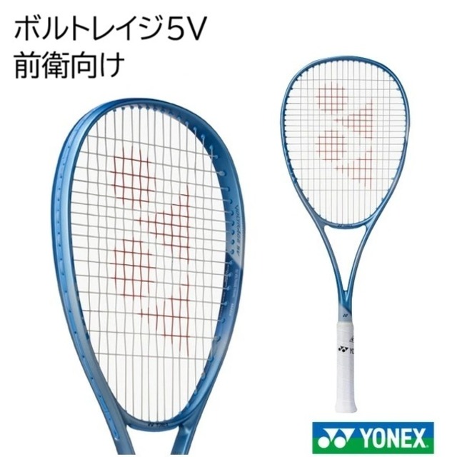 ボルトレイジ５Ｖ ヨネックス 02VR5V ソフトテニスラケット 前衛