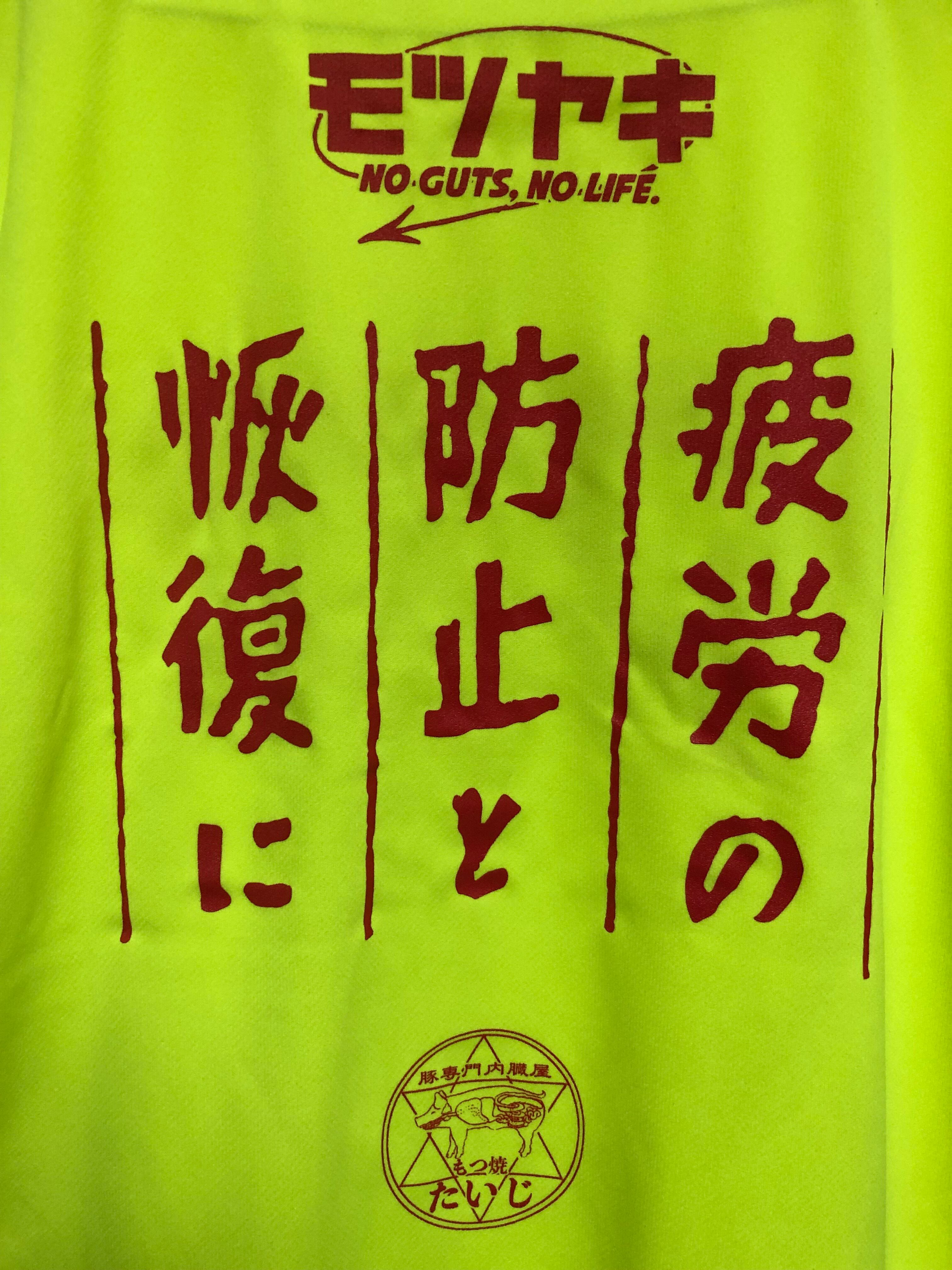 もつ焼きたいじ モツヤキドライTシャツ | PAY ID