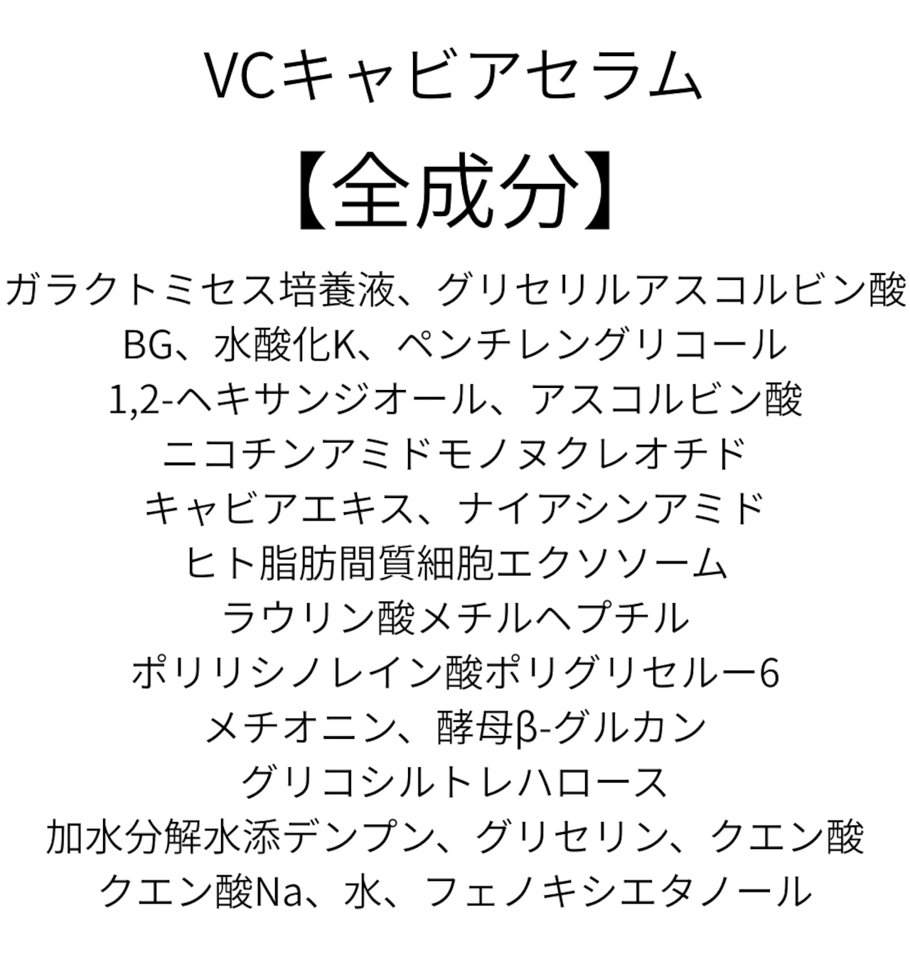 【VC30%満ちる。輝く。】VC Caviar Serum(VCキャビアセラム)