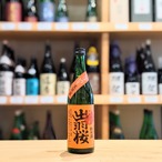 出羽桜 純米 しぼりたて生原酒 出羽の里 720ml【日本酒】※要冷蔵