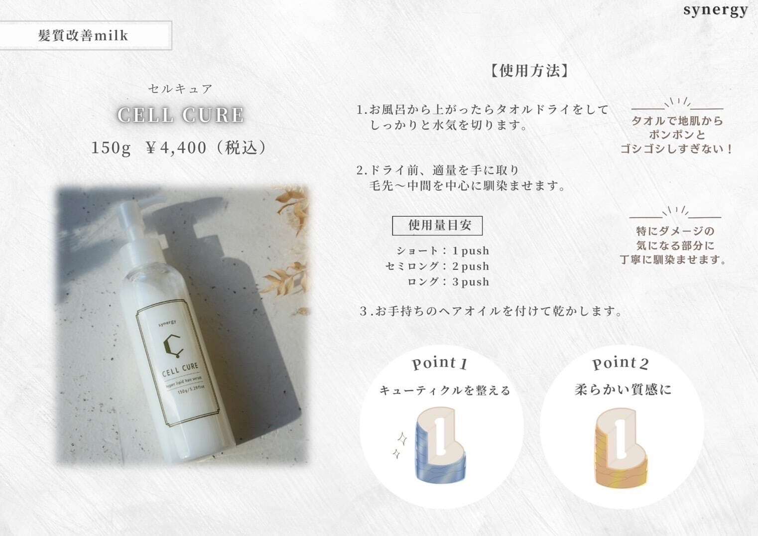 大人気！】ヘアミルク セルキュア | Pay ID