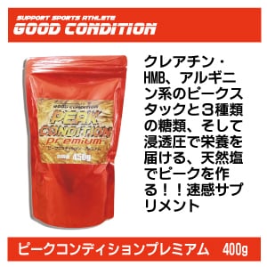 ピークコンディション ４５０ｇ | グッドコンディション・トリノックス ...