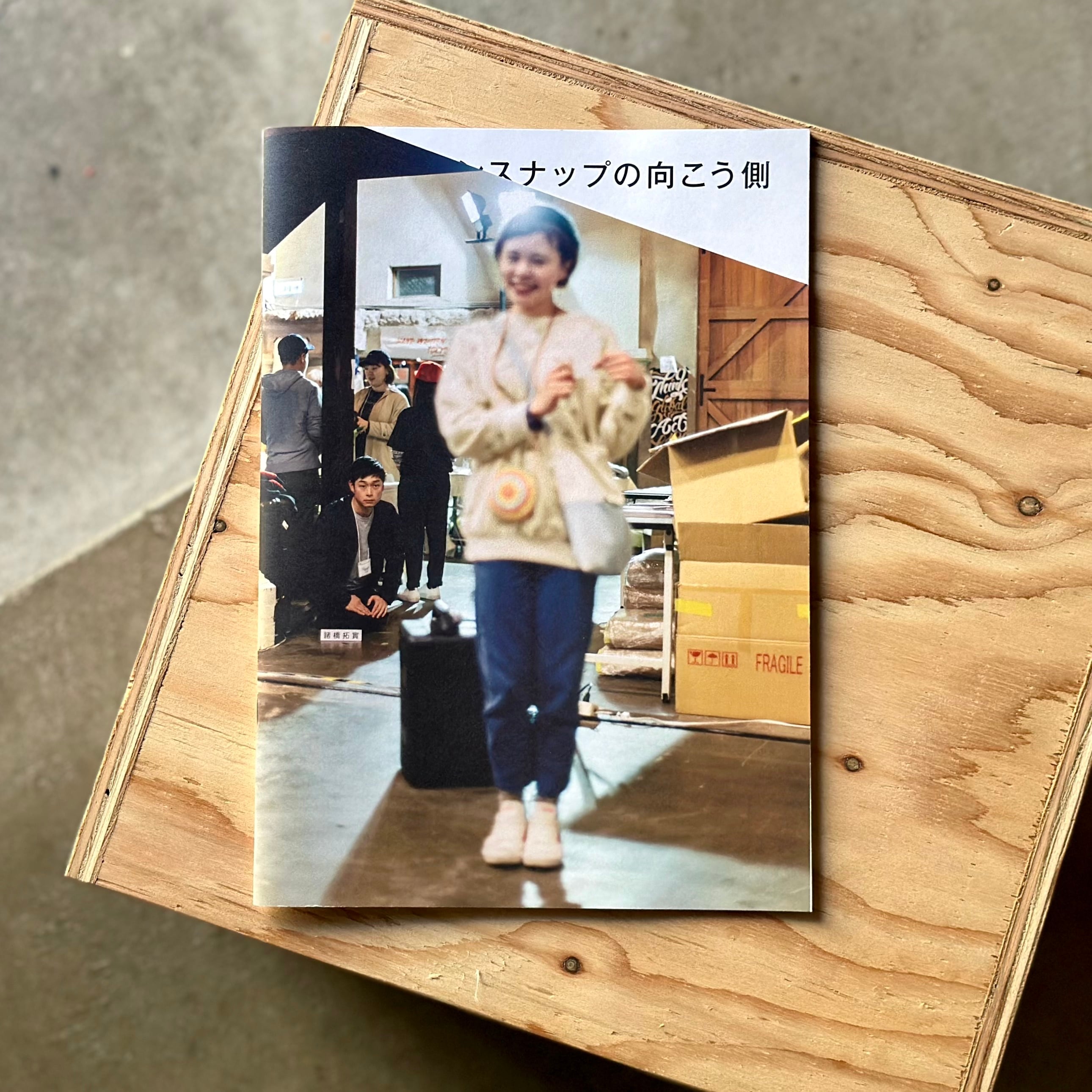 ファッションスナップの向こう側 2022