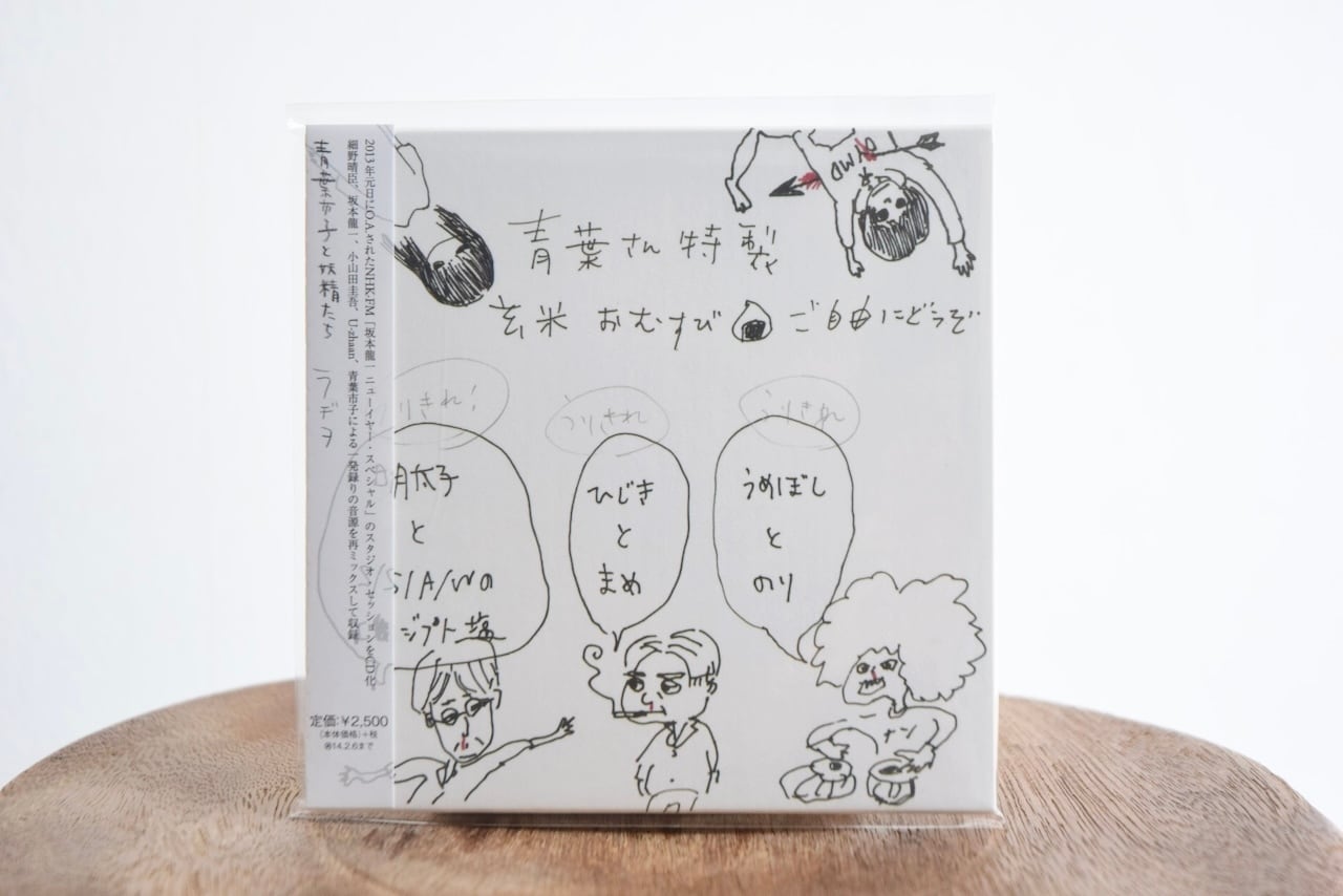 CD】青葉市子 - ラヂヲ 青葉市子と妖精たち | 日田リベルテ ネットショップ