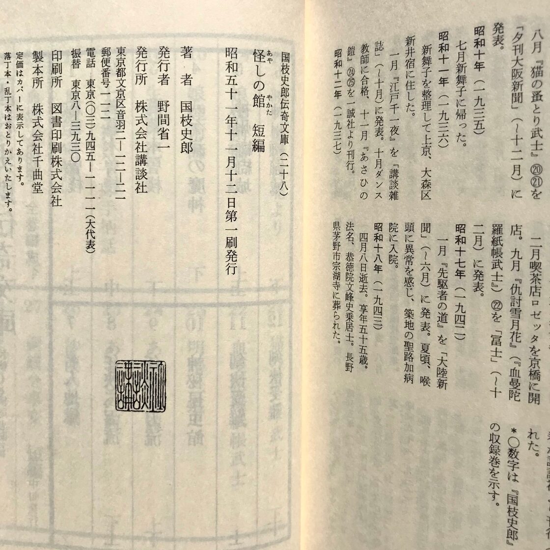 国枝史郎伝奇文庫 全28冊 | PAY ID