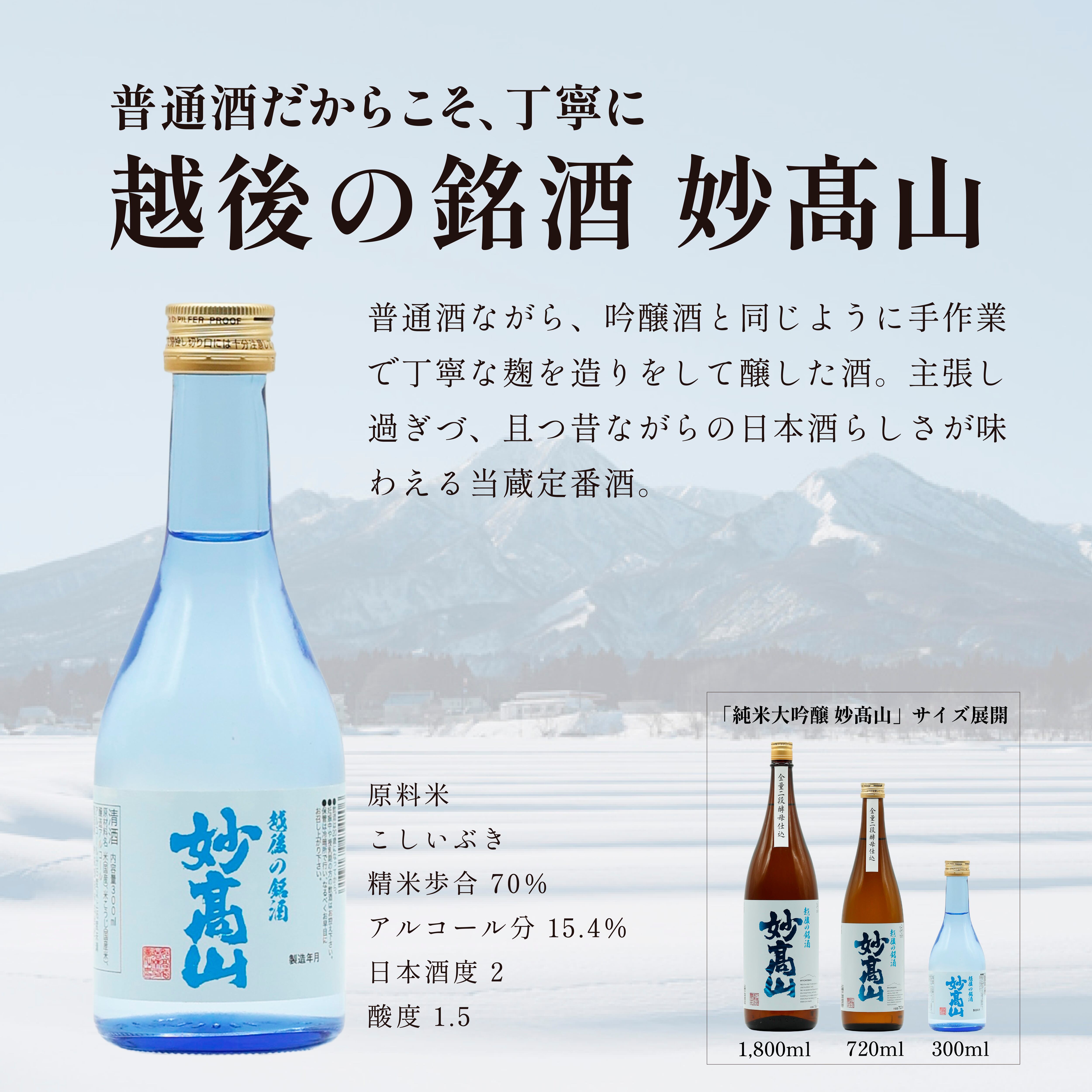 公式限定】妙髙山飲み比べ5本セット | 妙高山 公式オンラインショップ