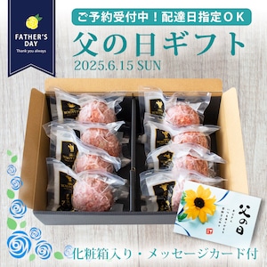 父の日ギフト【和牛道ハンバーグ 8個セット】　お肉 牛肉 黒毛和牛 グラスフェッドビーフ ギフト プレゼント お祝い 贈り物 お取り寄せ 就職 入学 卒業 誕生日 記念日