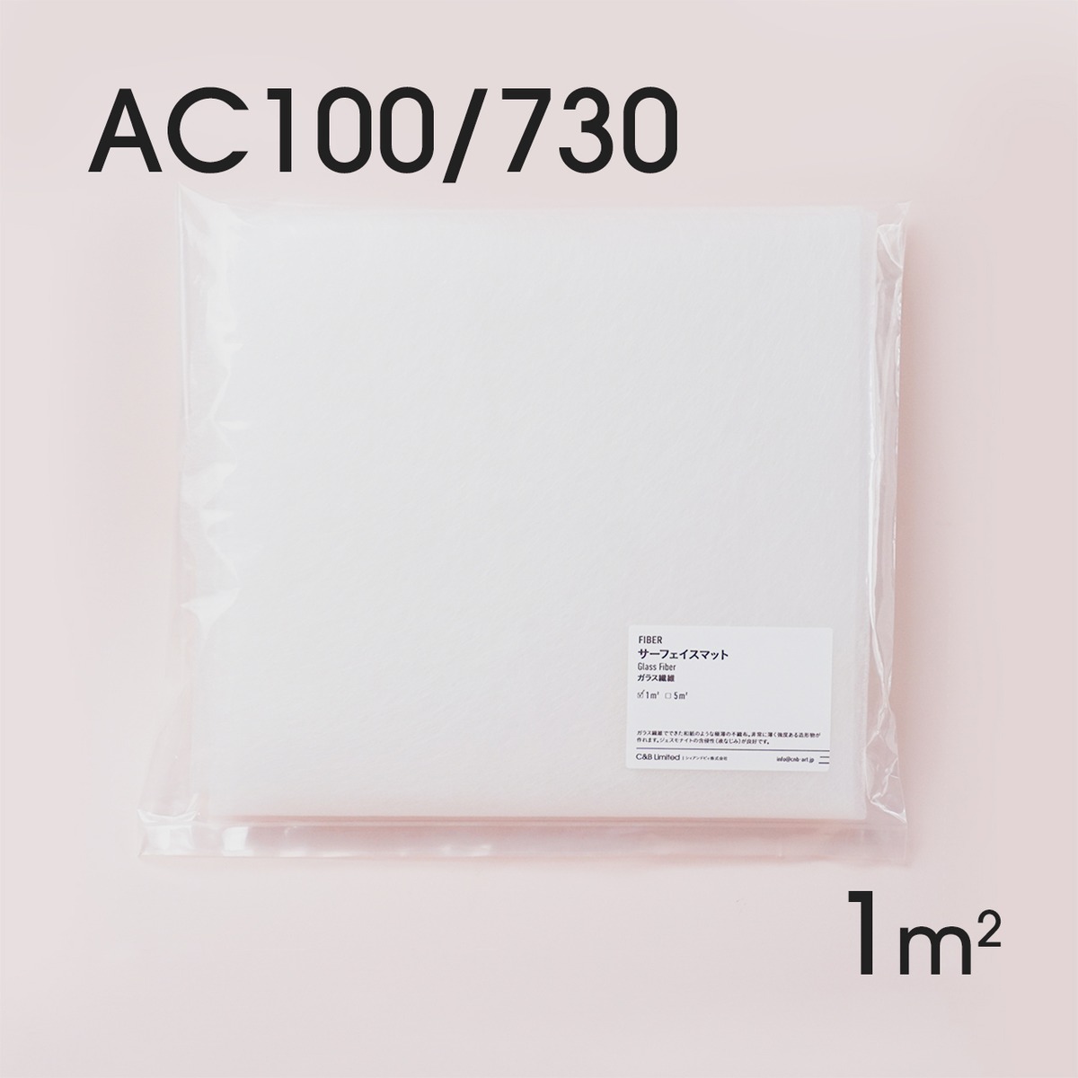 サーフェイスマット 1㎡（極薄ガラス繊維） | Jesmonite® Japan【公式 