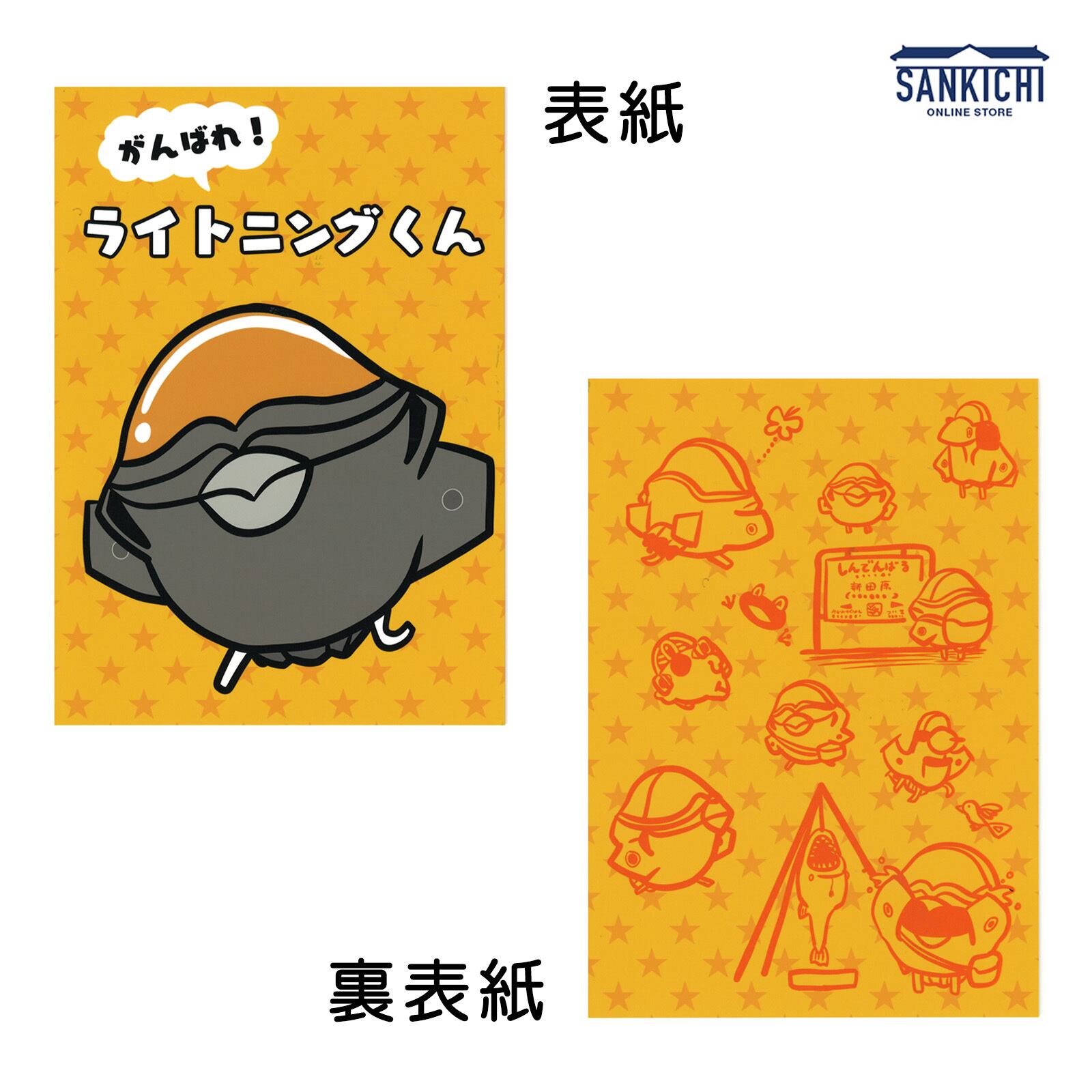 自衛隊グッズ がんばれ！ライトニングくん【燦吉 さんきち SANKICHI