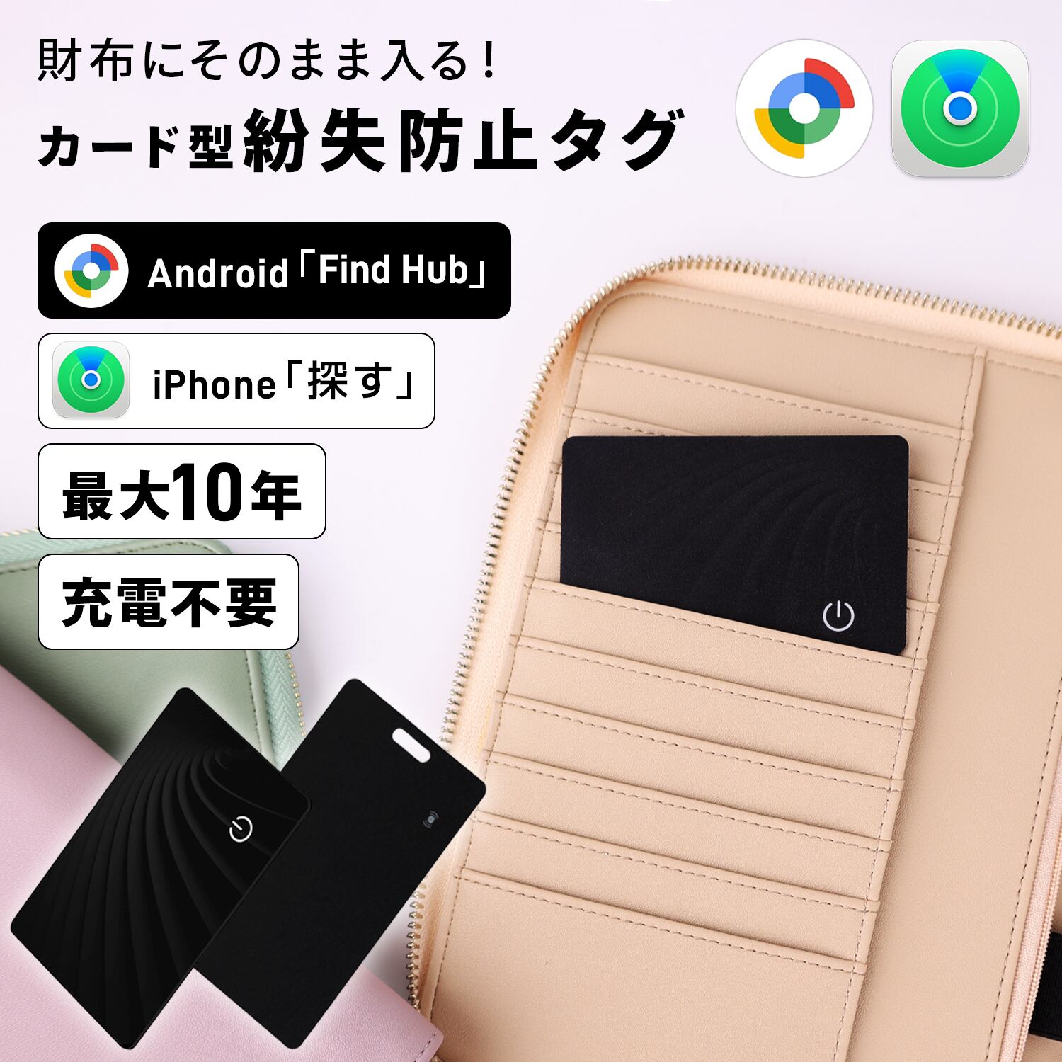 カード型紛失防止タグ