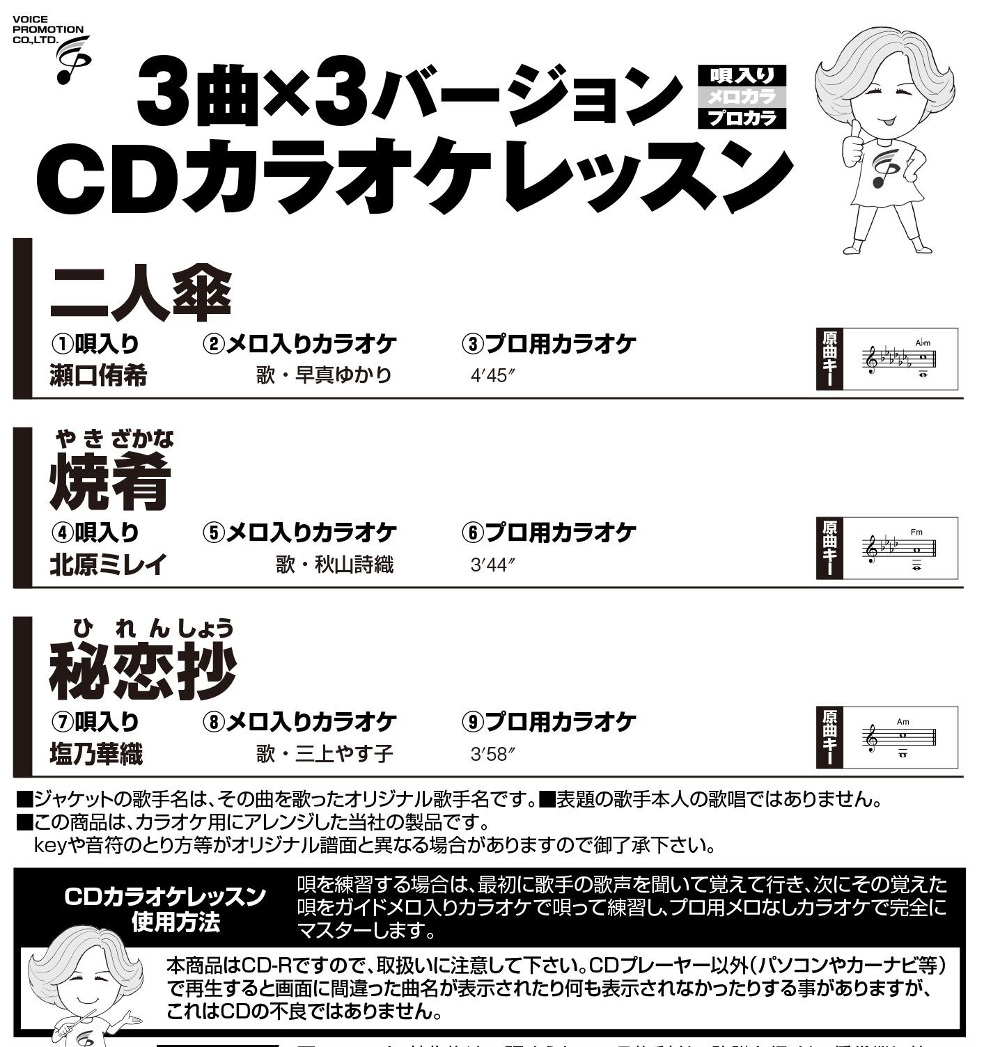 ソフト(DVD/CD) | 家庭用カラオケのボイスプロモーション