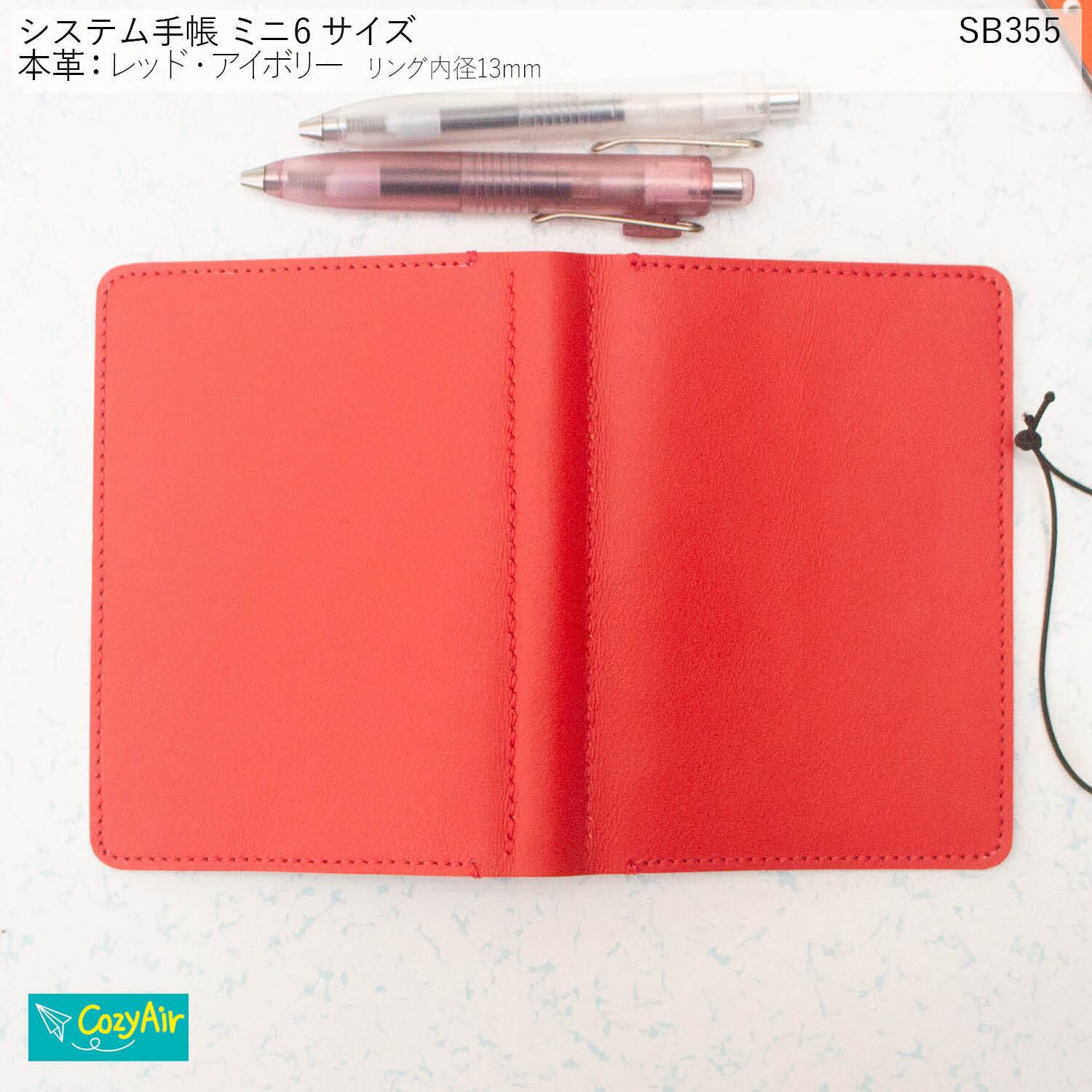 SB355 手のひらに収まるシステム手帳 ミニ6サイズ シンプルデザイン
