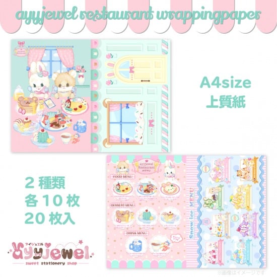 ラッピングペーパー372.ayyjewel restaurant