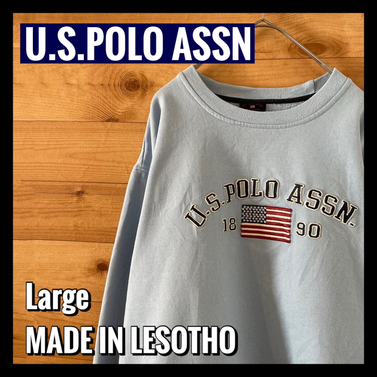 【U.S. POLO ASSN.】刺繍ロゴ スウェット トレーナー サイズL アメリカ古着