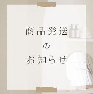 商品発送のご案内（10/15-16）