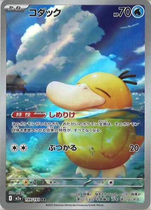 コダック m2a 199/193