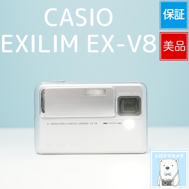 CASIO EXILIM EX-V8 デジカメ スマホ転送OK フルセット 美品 a6963