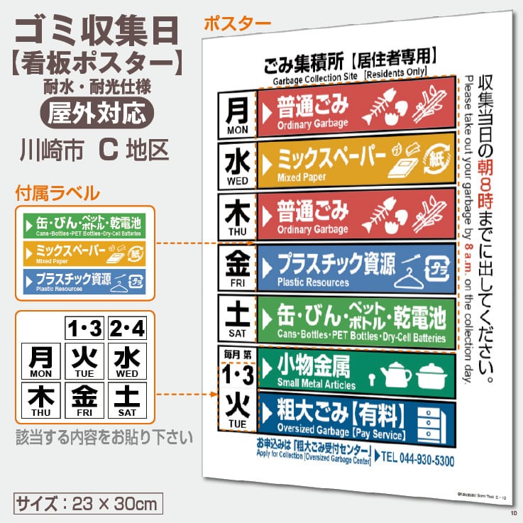 ポスタータイプ・縦型・世田谷区ごみ収集日-32地区 | PAY ID