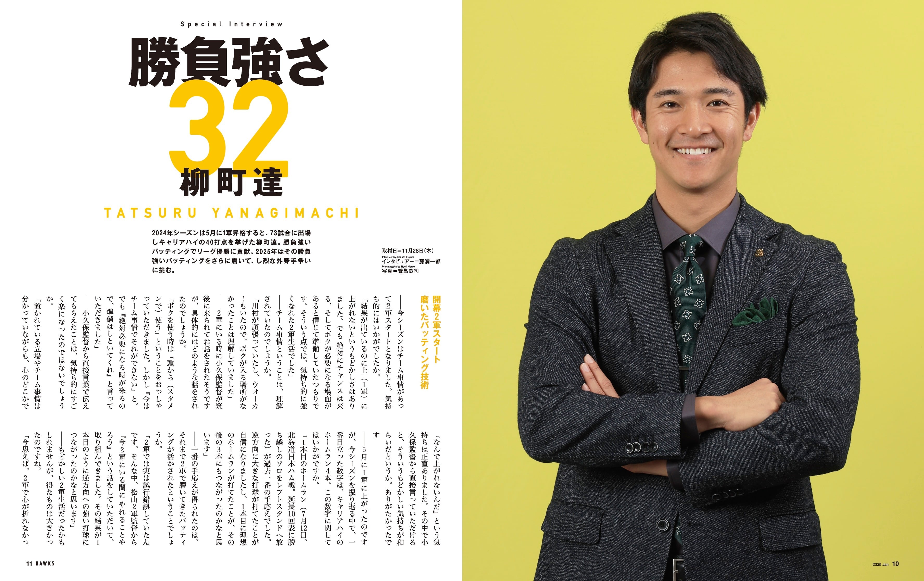 2025年1月号 Vol.291 | 月刊ホークス