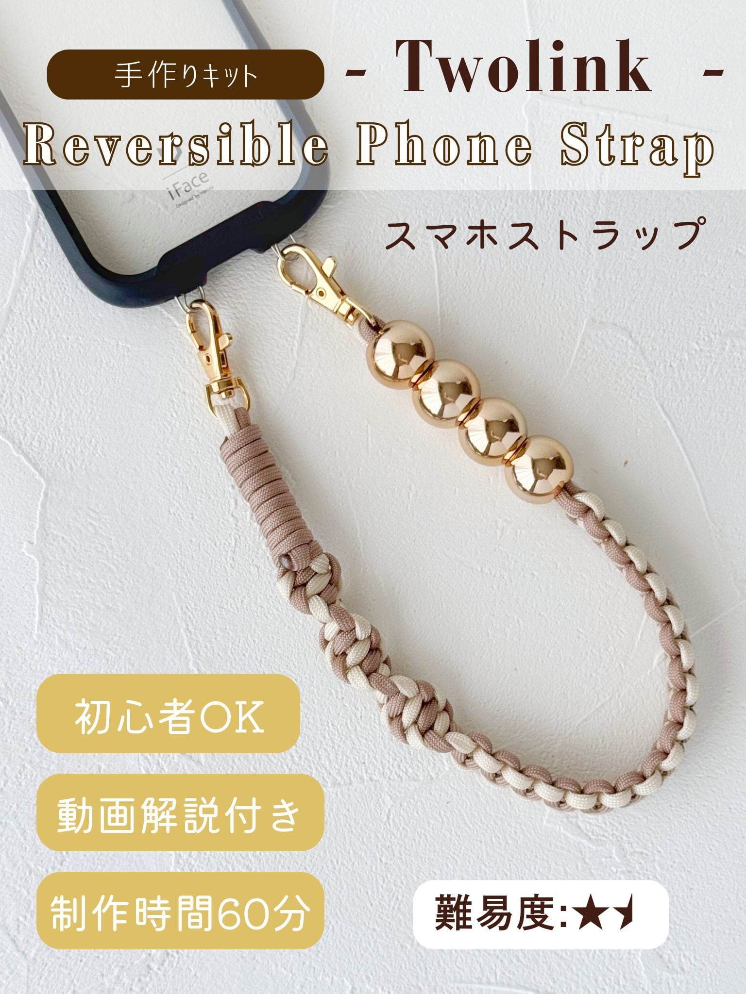 通常品【手作りキット】リバーシブルで楽しめる♪クラフトコードで作る