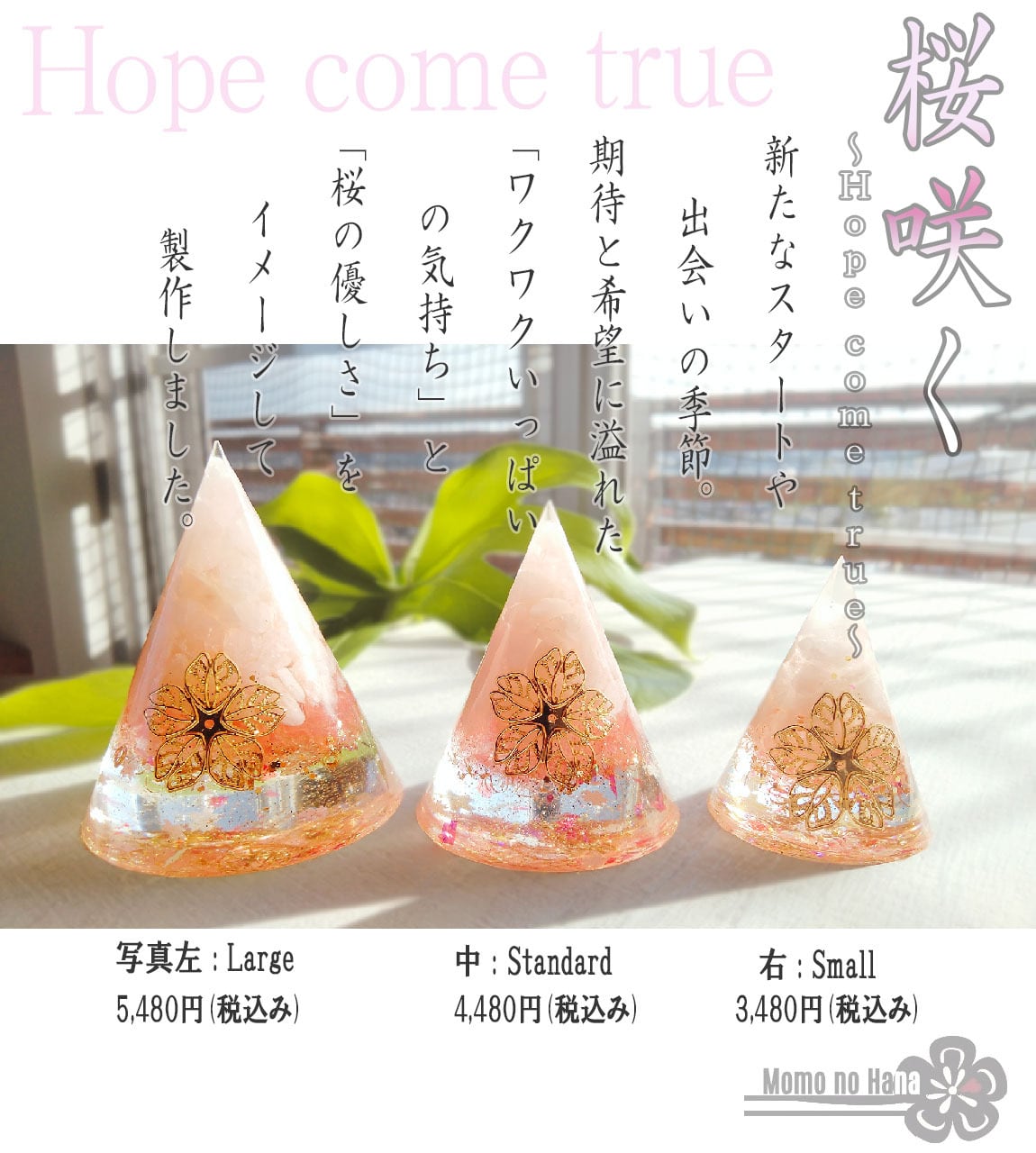 オルゴナイト 桜咲く ～Hope come true～Smallサイズ 【 Momo no Hana