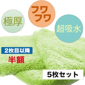 SG-series SG-MAX 専用クロス  5枚セット 2枚目以降半額 高級 マイクロファイバークロス 驚きの吸水力 吸水 タオル ふきん キッチン おすすめ 掃除 洗車 SCC
