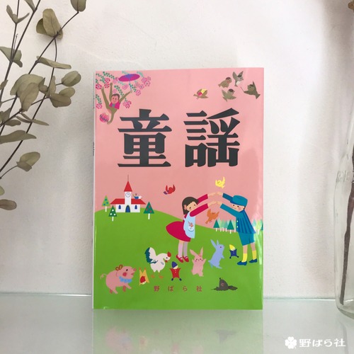 童謡 改版