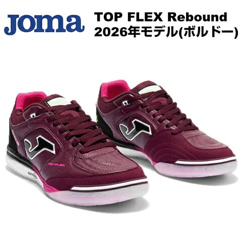 TOP FLEX Rebound ホマ(Joma)フットサルシューズ TORS2620IN ボルドー