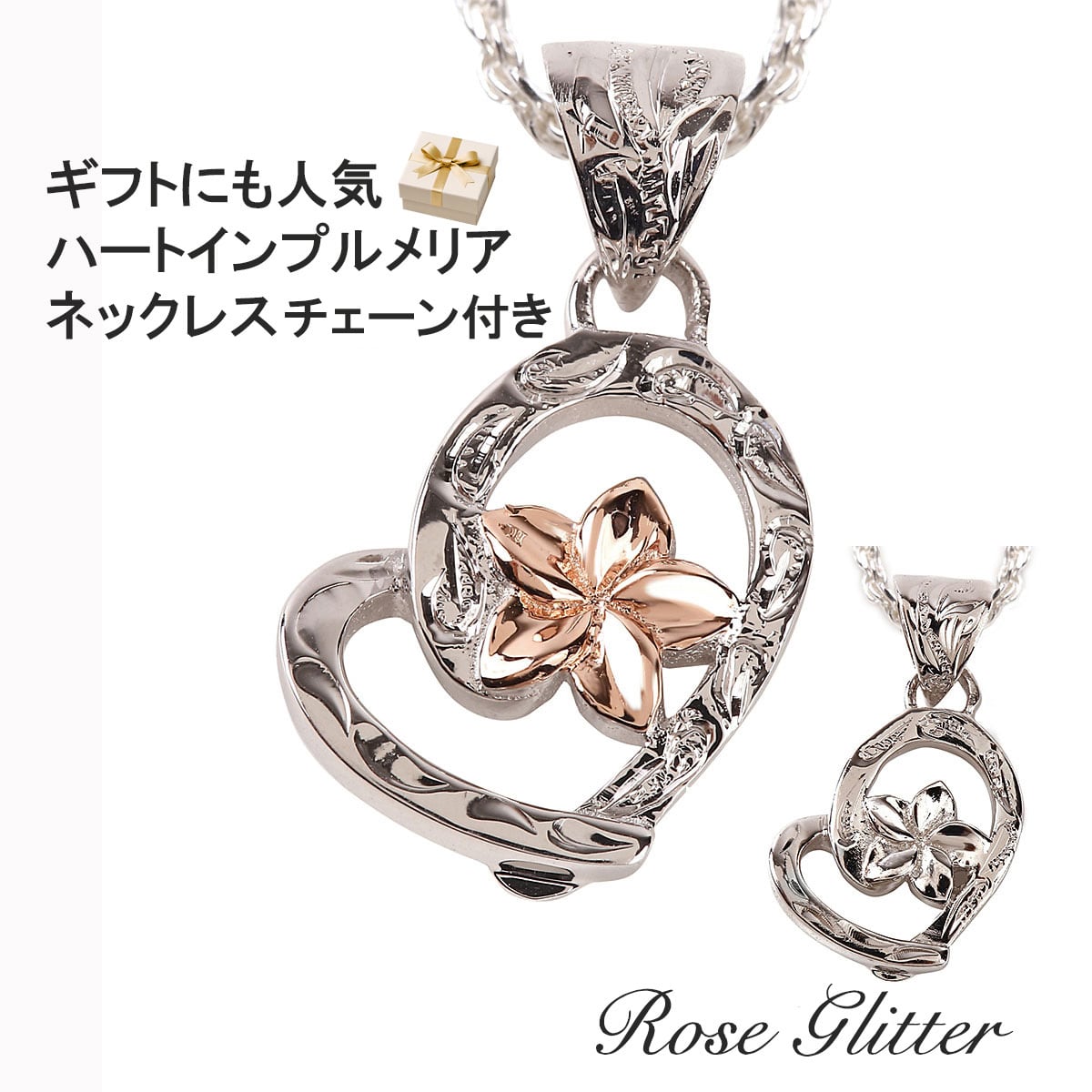 Hawaiian Rose Glitter ハワイアンジュエリー リング ネックレス 通販