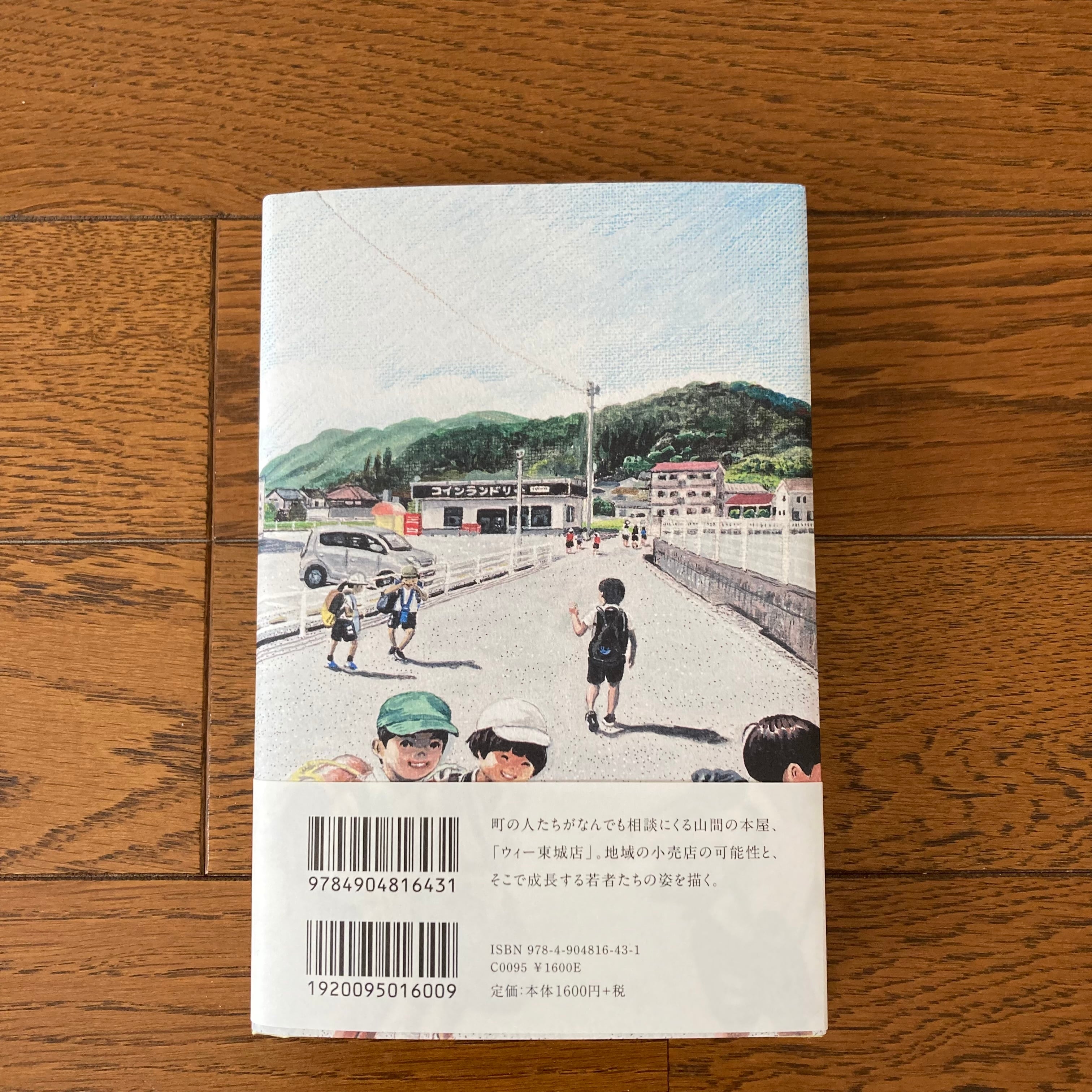 【新刊】本屋で待つ