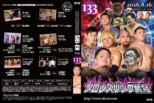 DVD vol133(2026.8/16東成区民センター大会)