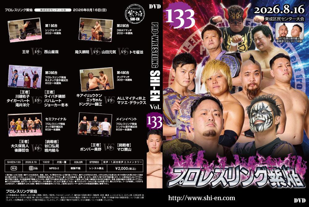 DVD vol133(2026.8/16東成区民センター大会)