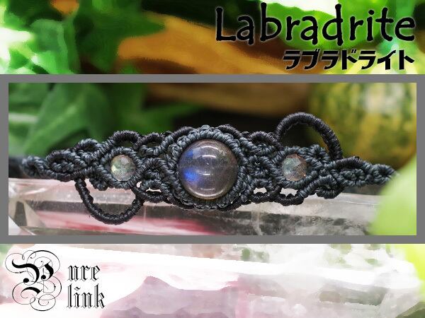 美麗・月と太陽を象徴する魔石『ラブラドライト』マクラメ編みブレス27