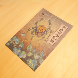 奈良妖怪新聞　総集編（伍）/ 木下昌美