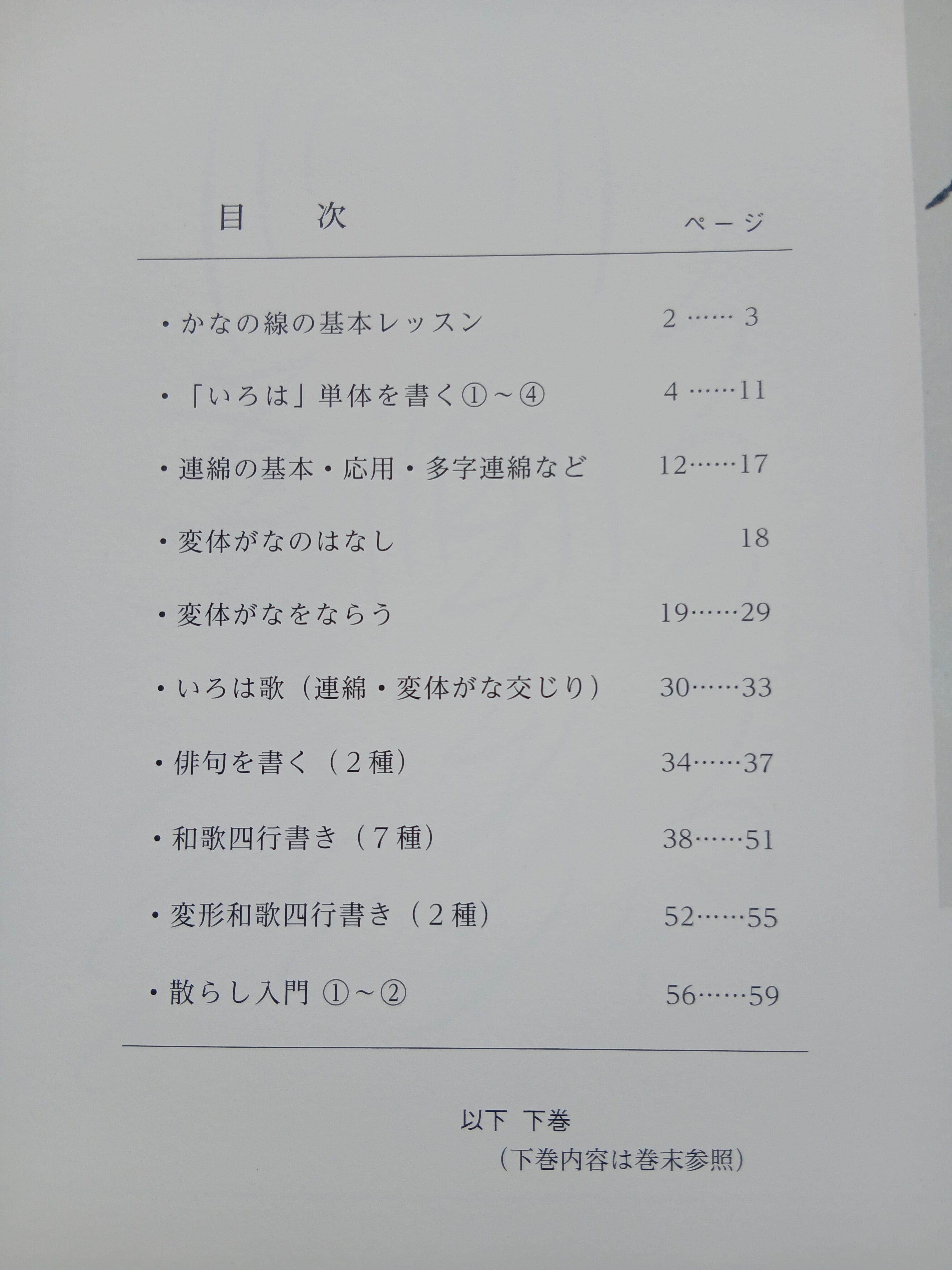 南艸かな十二か月 上巻 基礎編 山口南艸 書 | 書道用品 高山草月堂