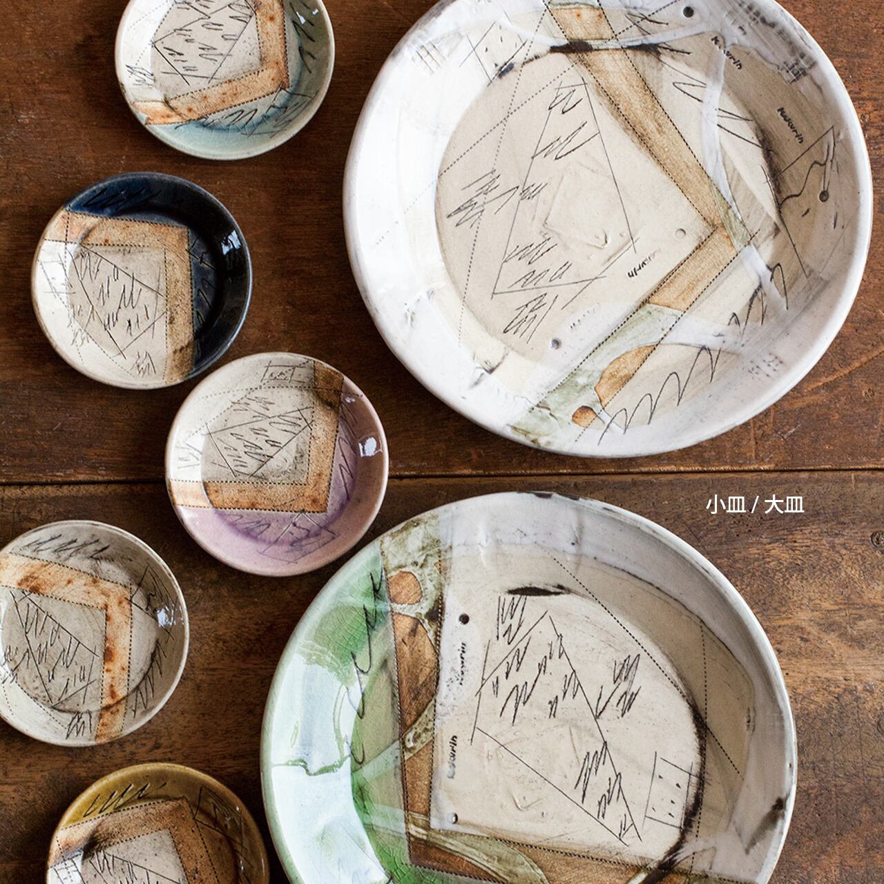 【アーティスト】小皿