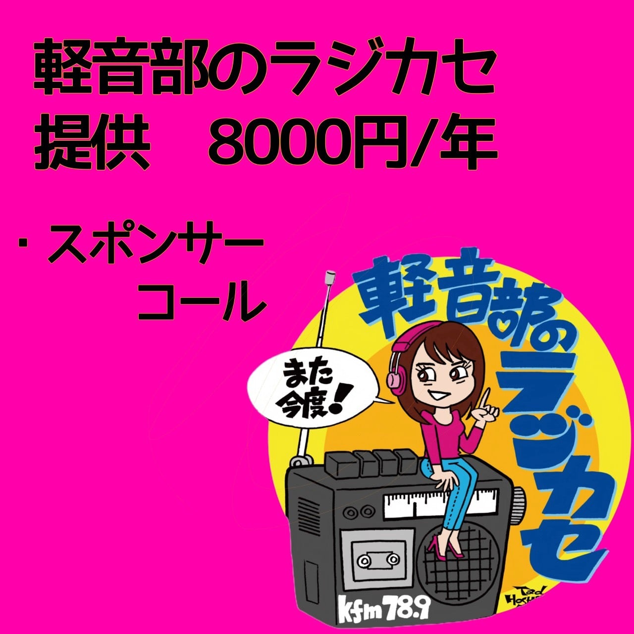 かつしかFM