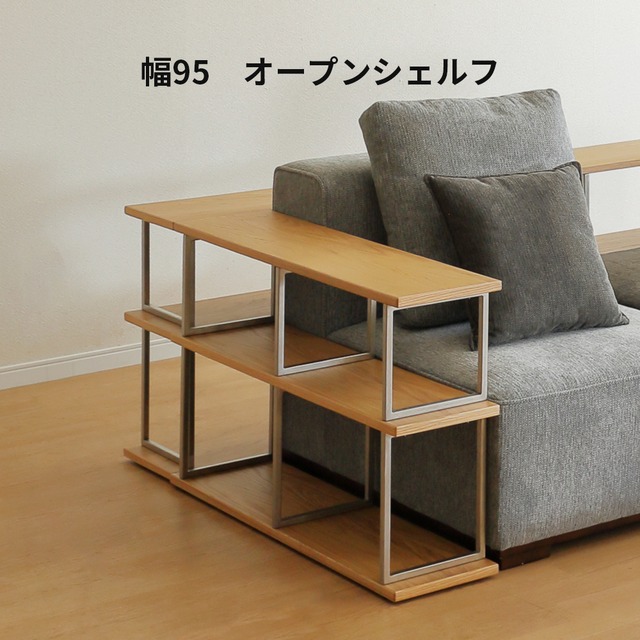 オープンシェルフ フリーラック オープンラック 95cm 幅 収納棚 ステンレス おしゃれ 北欧 リビング 収納 ラック 木製 棚 3段 2列 ディスプレイ 本棚 飾り棚 マガジンラック 本 書斎 収納家具 間仕切り サイド sg0842