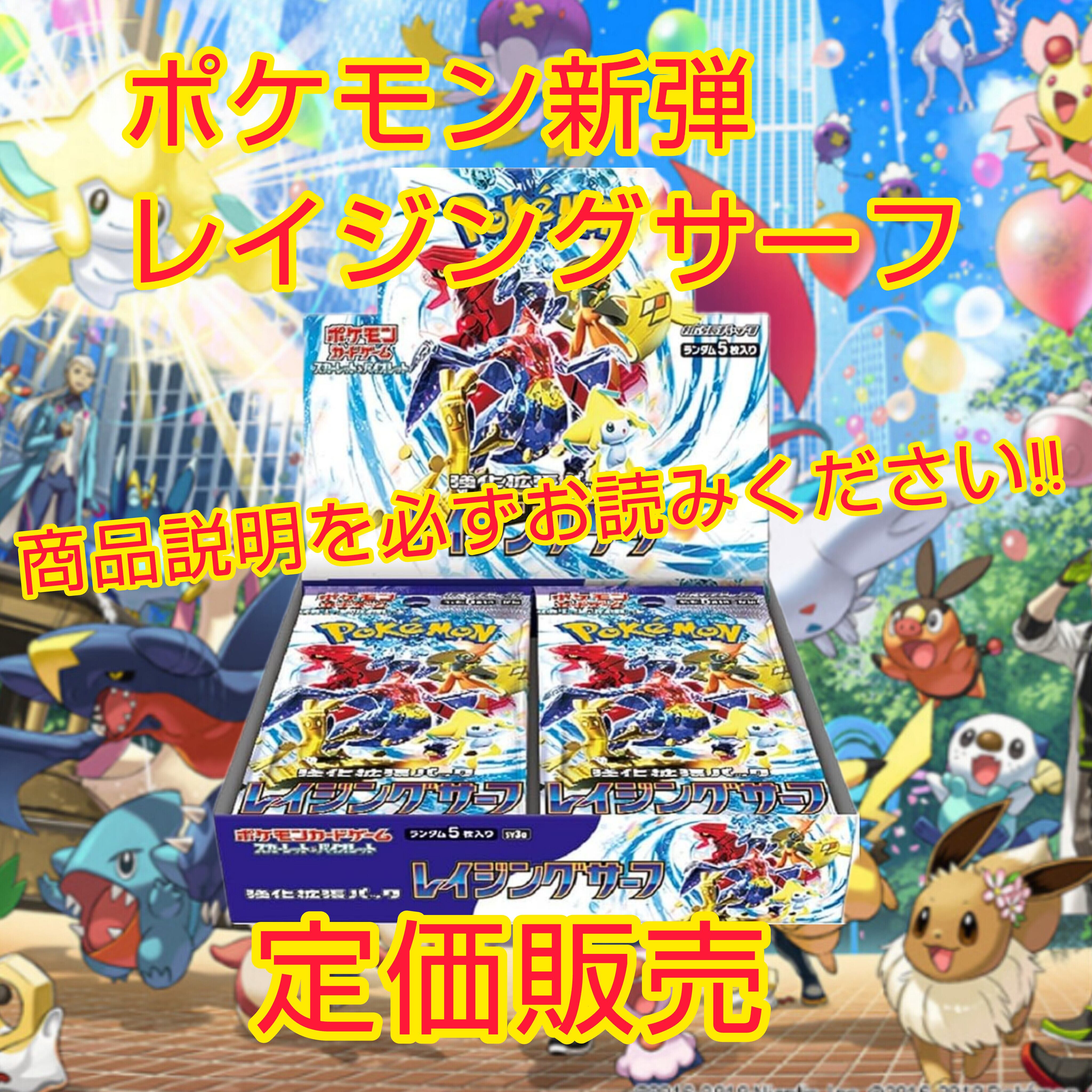 ★JAMポケモン新弾レイジングサーフ定価販売★