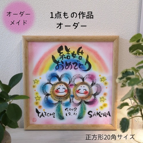 【オーダー】１点もの原画／正方形20角・文字＆背景色アレンジ対応