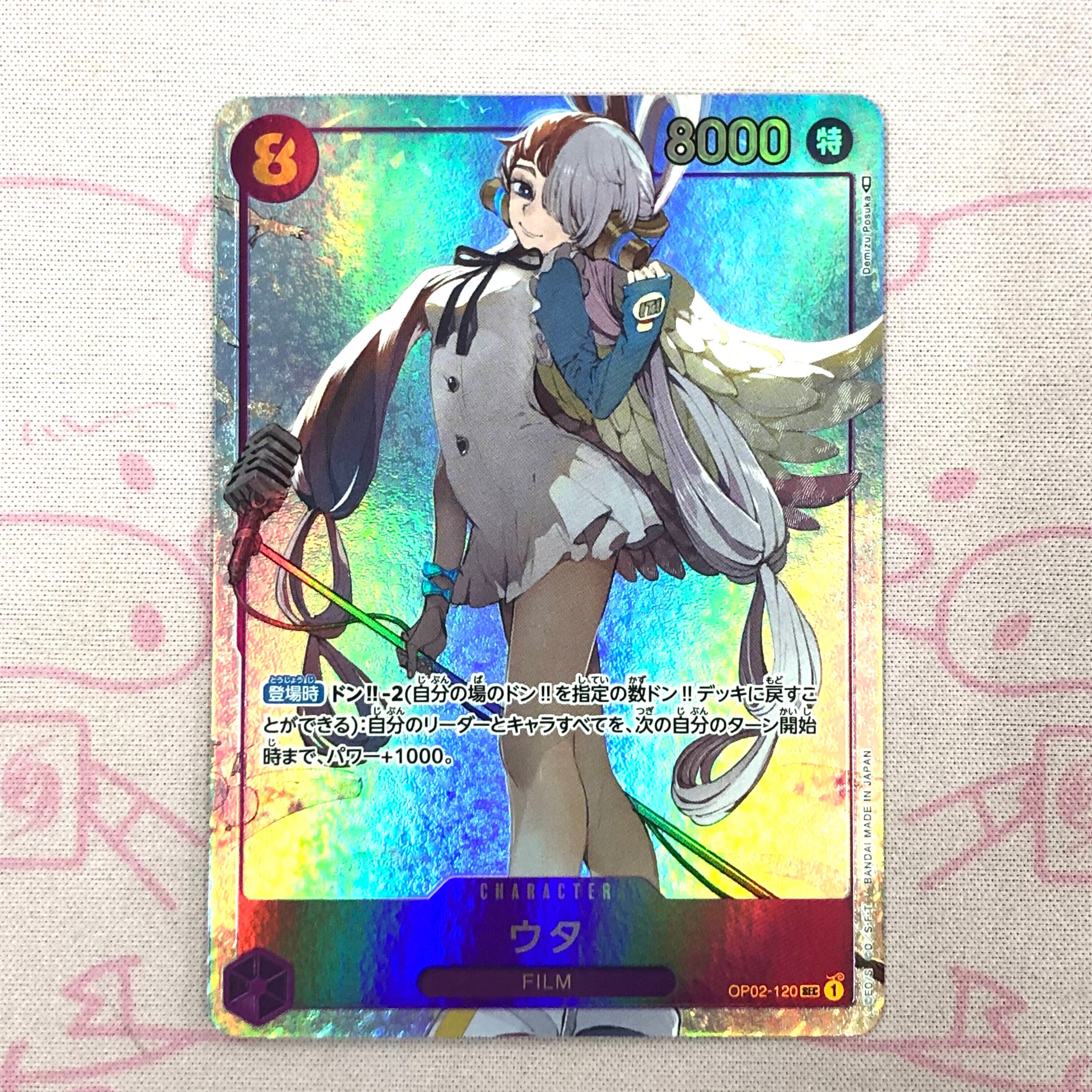 【美品】ウタ(SECパラレル