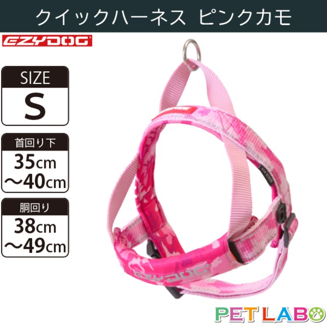 EZYDOG(イージードッグ) クイックハーネス(ピンクカモ・Sサイズ)　犬用 胴輪 散歩 引っ張り緩和 反射素材 簡単装着 ウェットスーツ素材 肌にも優しい
