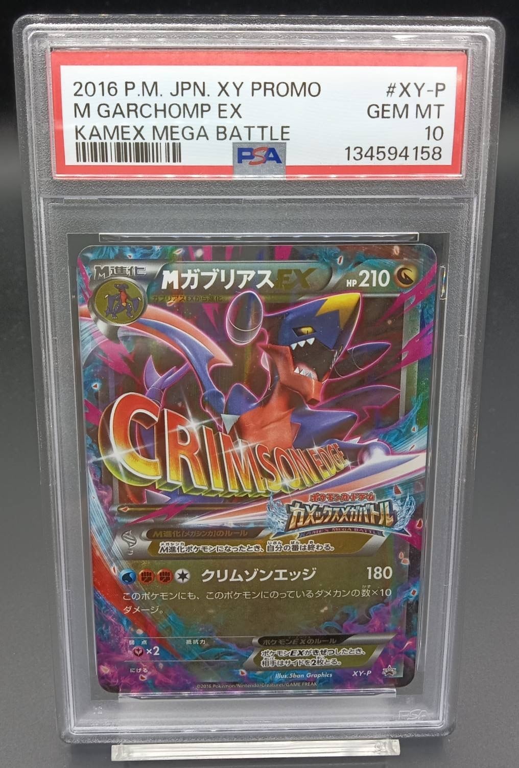 MガブリアスEX 210 HP ポケモンカード 【公式通販】