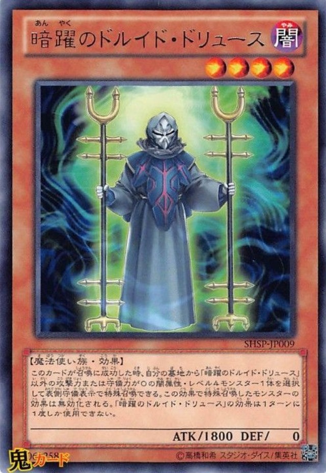 暗躍のドリウド・ドリュース R 状態:A 闇 シングルカード OCG